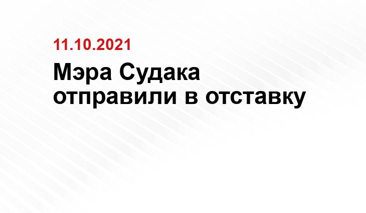 http://sudak.rk.gov.ru