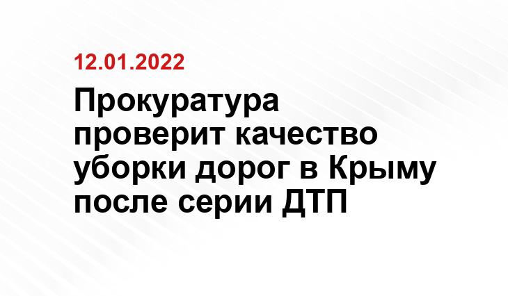 МЧС Республики Крым