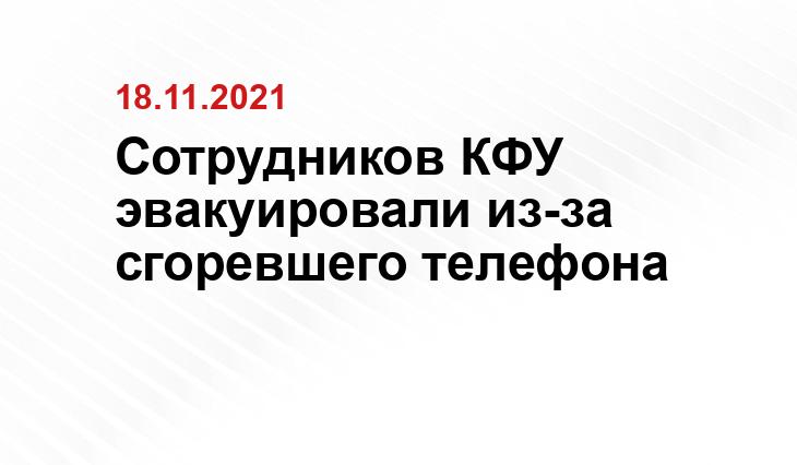 пресс-служба КФУ