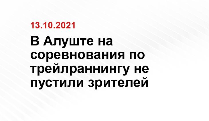 В Алуште на соревнования по трейлраннингу не пустили зрителей