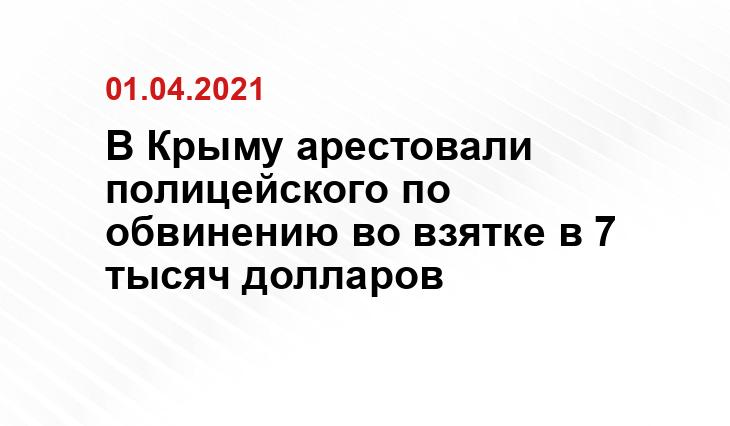 пресс-служба ГСУ СК России по Крыму и Севастополю