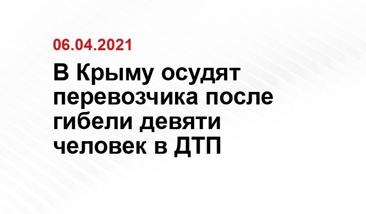 пресс-служба ГСУ СК России по Рсепублике Крым и Севастополю