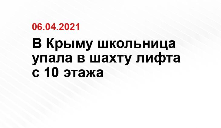 пресс-служба ГСУ СК России по Республике Крым и Севастополю