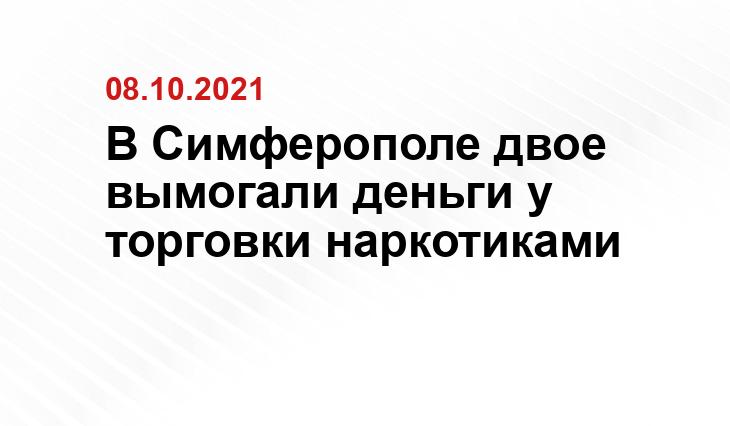 пресс-служба МВД России по Республике Крым