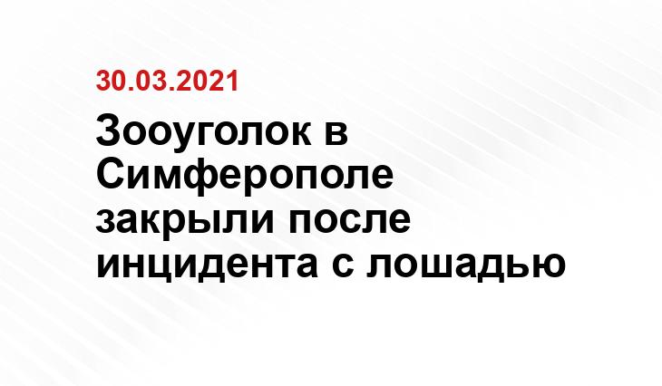пресс-служба ГСУ СК России по Республике Крым и Севастополю